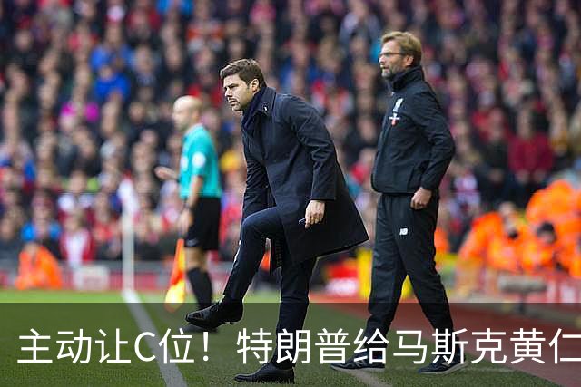 主动让C位！特朗普给马斯克黄仁勋颁奖，这场大戏藏4层惊天算计