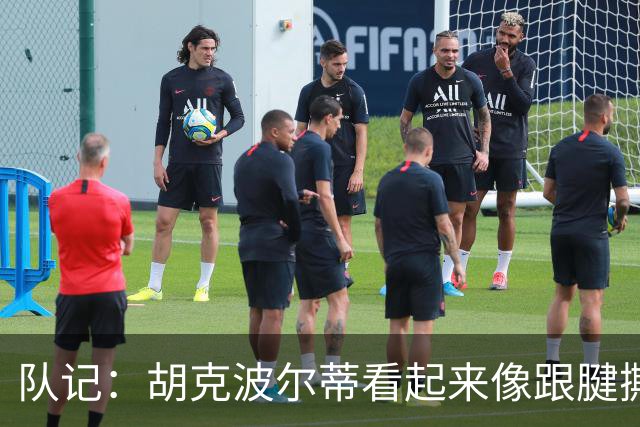 队记：胡克波尔蒂看起来像跟腱撕裂 若属实球队必须补强中锋